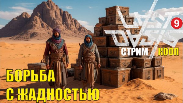 Last Oasis - Борьба с жадностью