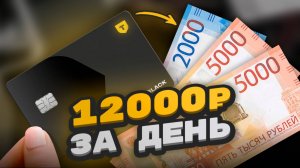 КАК ЗАРАБОТАТЬ НА КАРТЕ Т-БАНКА | от 14 лет (гайд без воды)