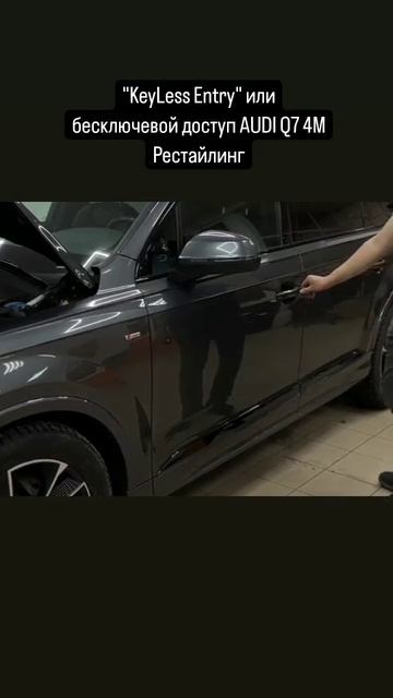 "KeyLess Entry" или беcключевой доступ AUDI Q7 4M Рестайлинг AUDI-UPGRADE.RU смотреть онлайн