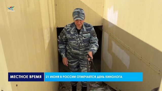 21 июня в России отмечается День кинолога