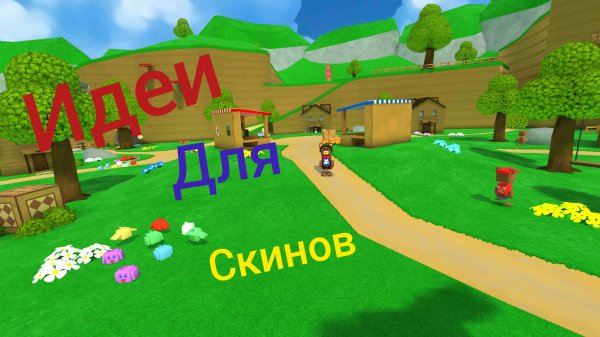 КАК СОЗДАТЬ СКИН В СУПЕР МИШКА!