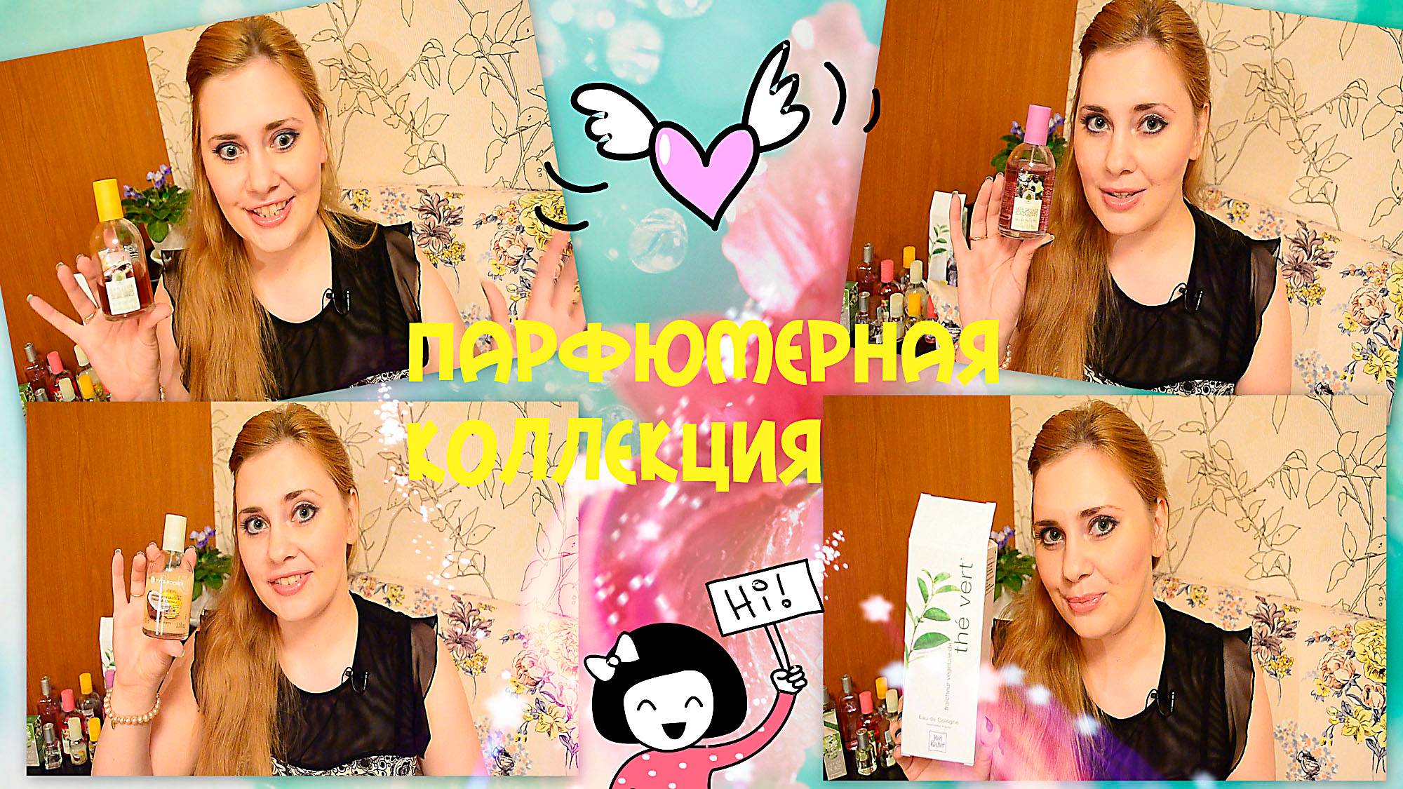 Коллекция ПАРФЮМЕРИИ ❤ Ив роше. Простые, но лакомые ароматы ヅ смотреть онлайн