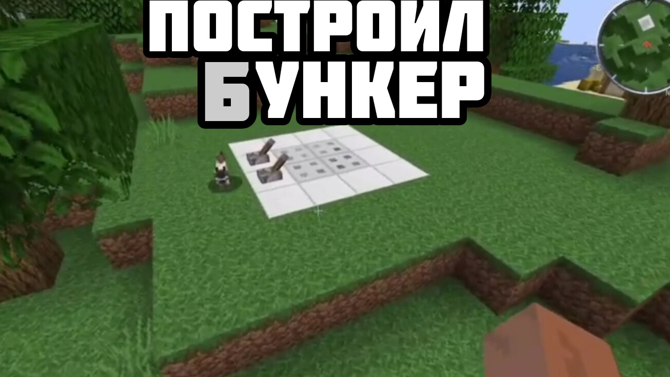 ПОСТРОИЛ БУНКЕР В МАЙНКРАФТЕ! | Minecraft