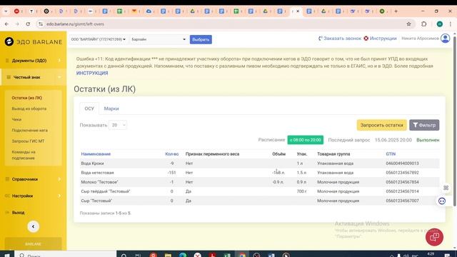 BARLANE Честный_знак