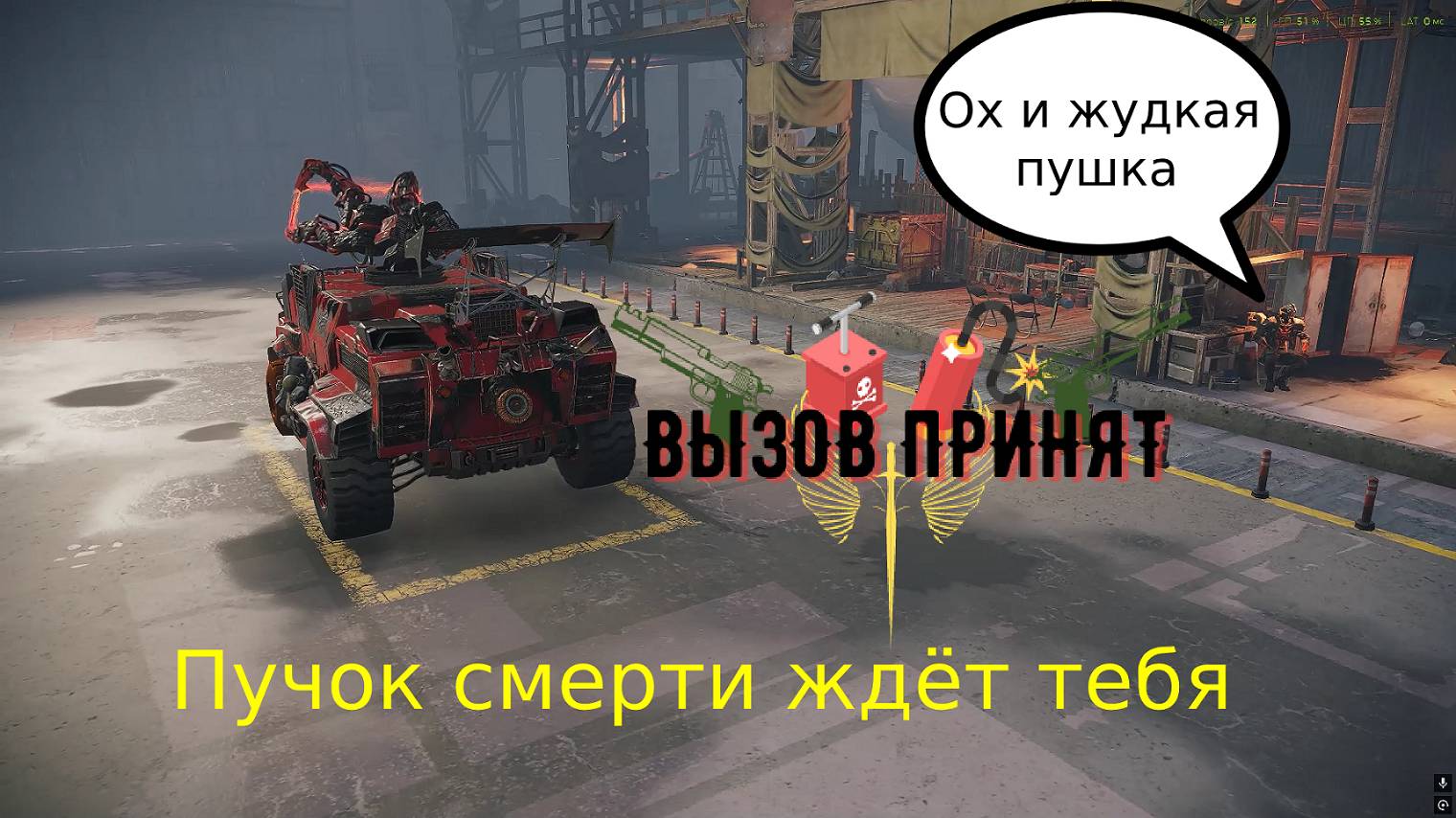 Crossout Вызов Принят Зубодробительная морта