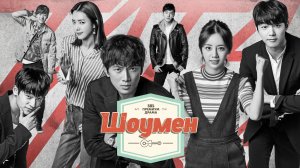 Шоумен, 18 серия