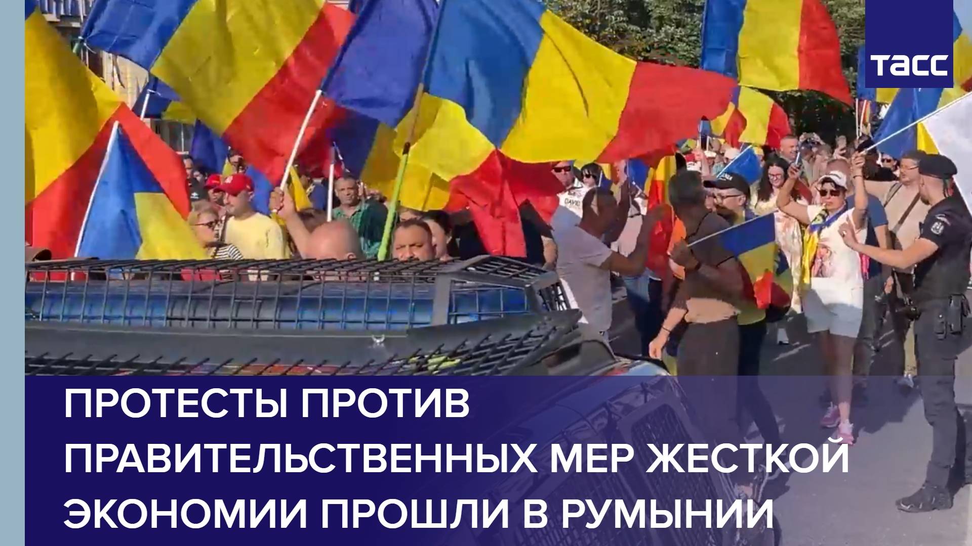 Протесты против правительственных мер жесткой экономии прошли в Румынии