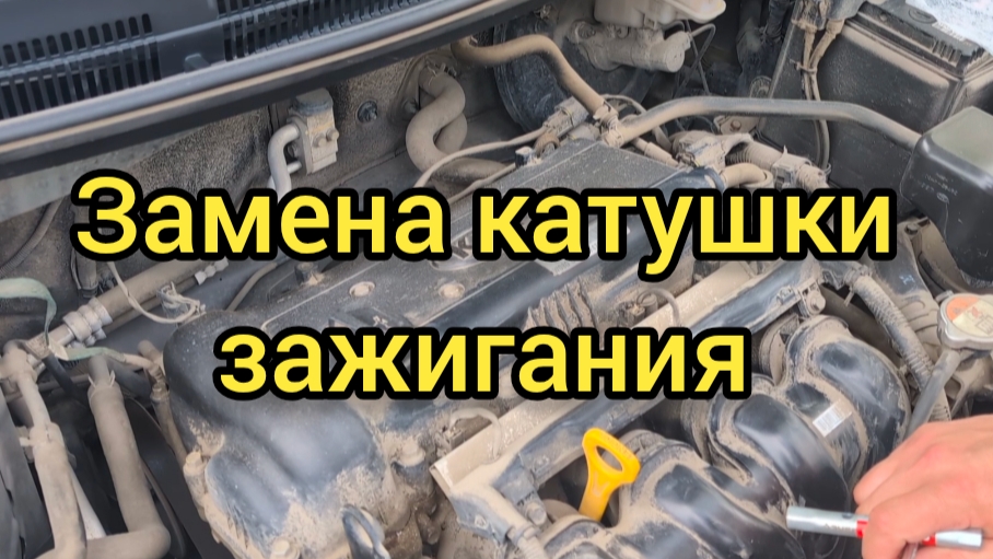 Замена катушки зажигания Киа Рио 3 своими руками. смотреть онлайн