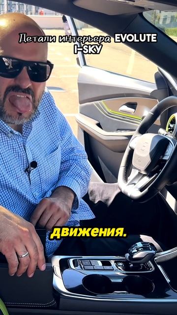 Детали интерьера Evolute i-SKY смотреть онлайн