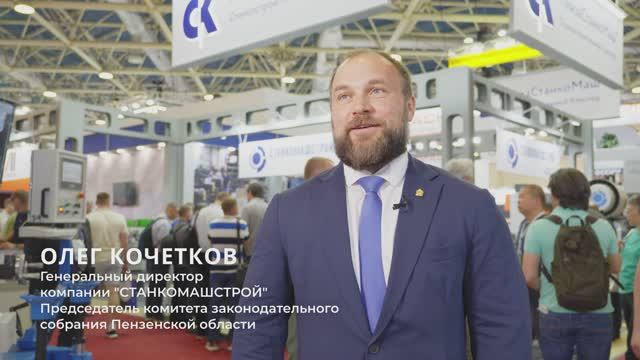 Металлообработка-2025 / Генеральный директор ООО «СтанкоМашСтрой» Олег Кочетков смотреть онлайн