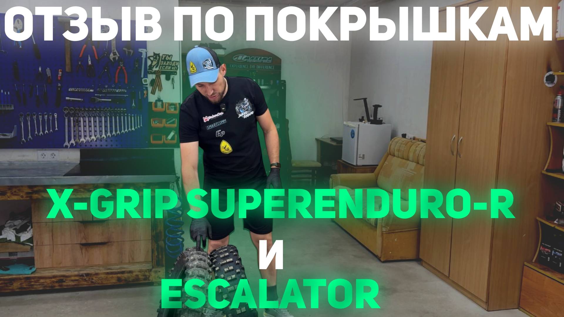 Отзыв на эндуро покрышки X-GRIP SUPERENDURO-R и X-GRIP ESCALATOR смотреть онлайн