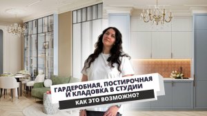 Идеальная планировка студии: уместили гардеробную, постирочную и кладовку