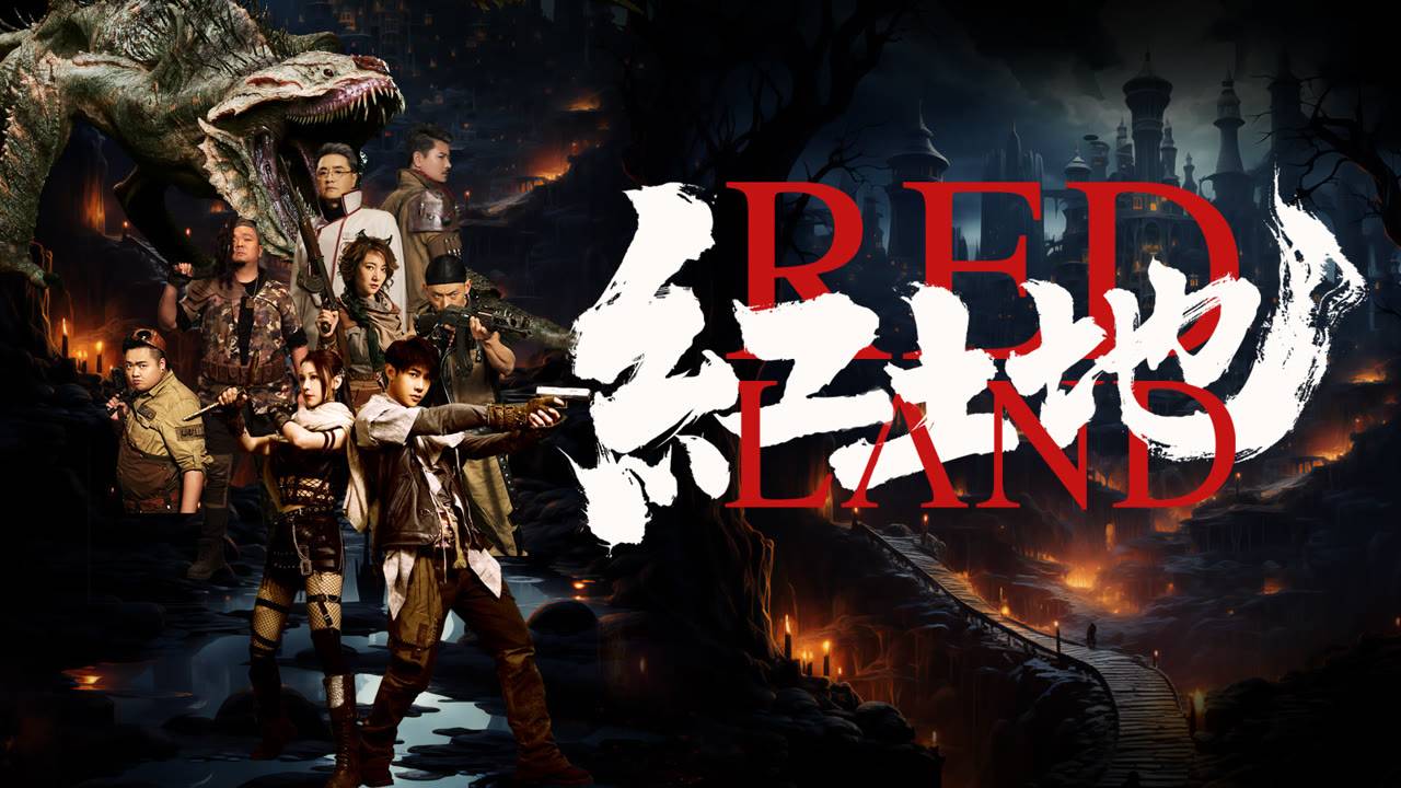 "Красная земля" (Red Land / 红土地, 2025) || Трейлер смотреть онлайн