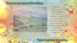 СУРОК. Муз. Людвига ван Бетховена.  СВИРЕЛЬ СМЕЛОВОЙ.