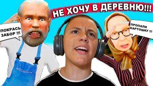ДЕД и БАБКА Заставляют Работать СКУЛБОЯ ПОБЕГ ПАЦАНА из Деревни