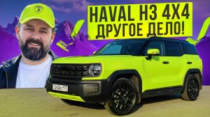 HAVAL H3 4x4 ОТЗЫВ ВЛАДЕЛЬЦА после Mini Countryman JCW