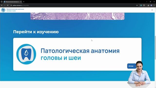 Патологическая анатомия головы и шеи