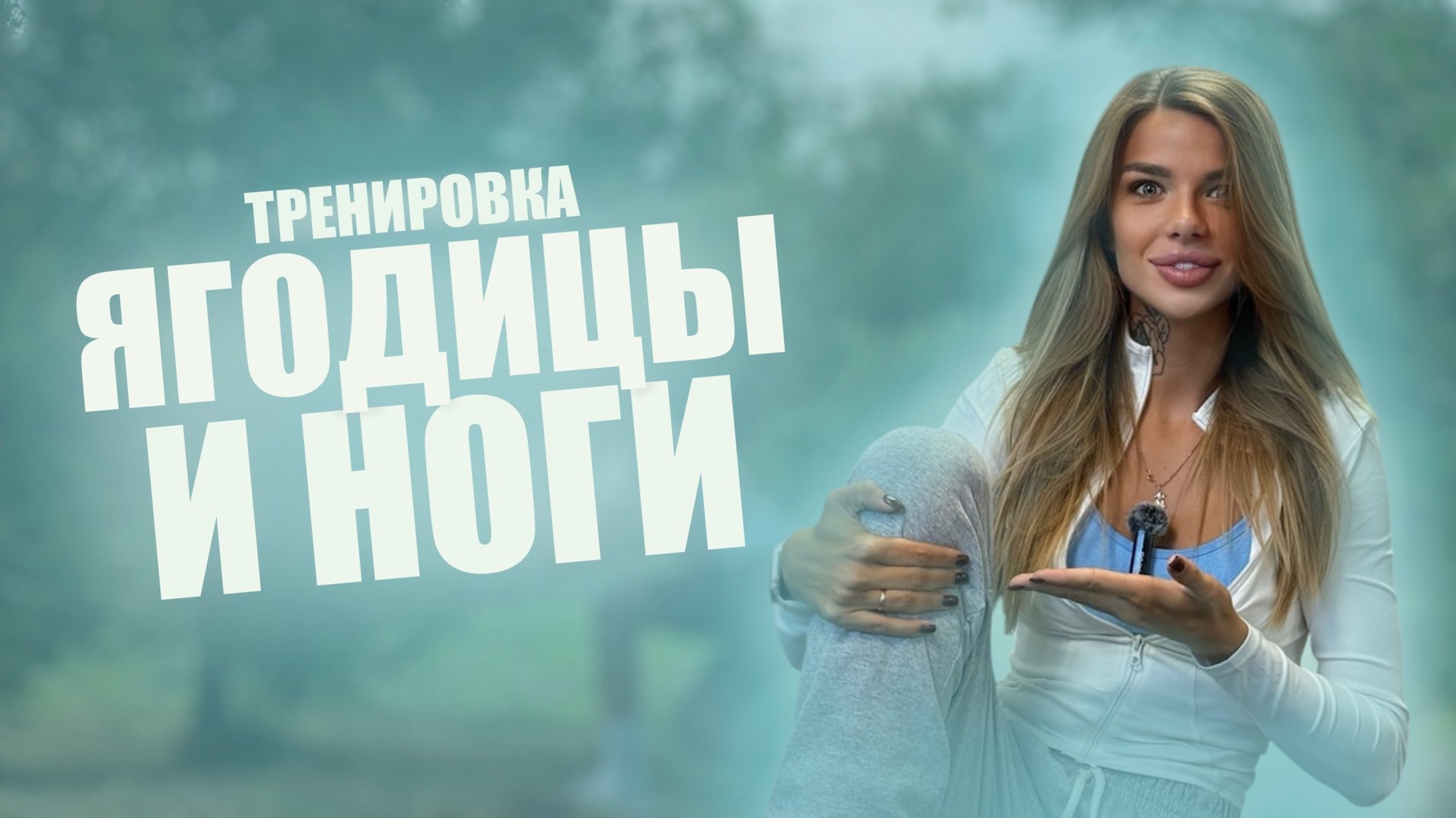 Качаем ноги и ягодицы-готовая тренировка.Тренировка для роста ягодиц! смотреть онлайн