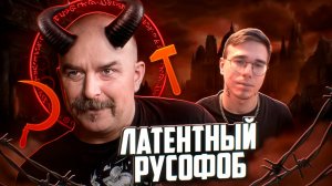 ЖУКОВ КЛИМ САНЫЧ  - ЛАТЕНТНЫЙ РУСОФОБ | КОММУНИЗМ ГОЛОВНОГО МОЗГА | ШИЗА НА СТАРОСТИ ЛЕТ