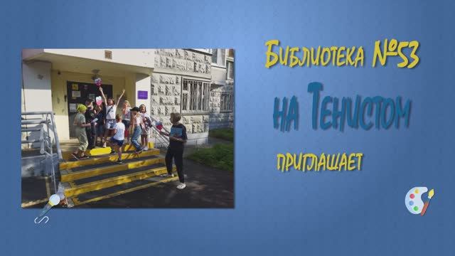 Летние мероприятия на Тенистом смотреть онлайн