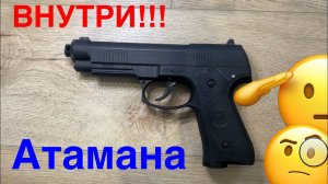 Разборка и осмотр «Атамана М1у».Что нас ждет внутри?🤔