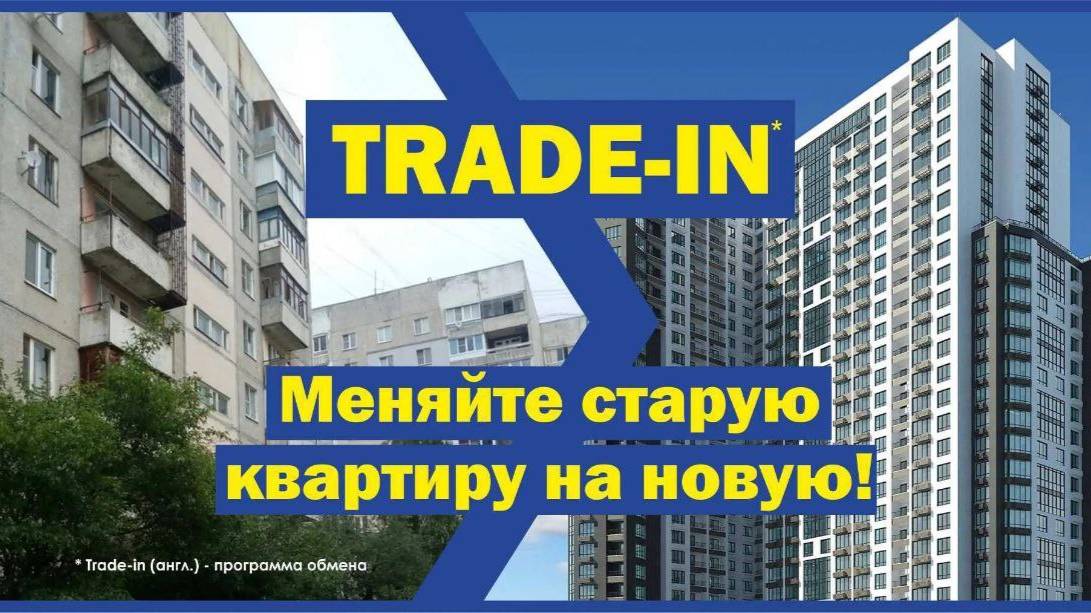 Trade-in