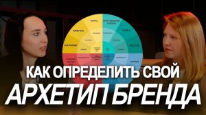 12 архетипов бренда: кто вы и какой ваш бренд