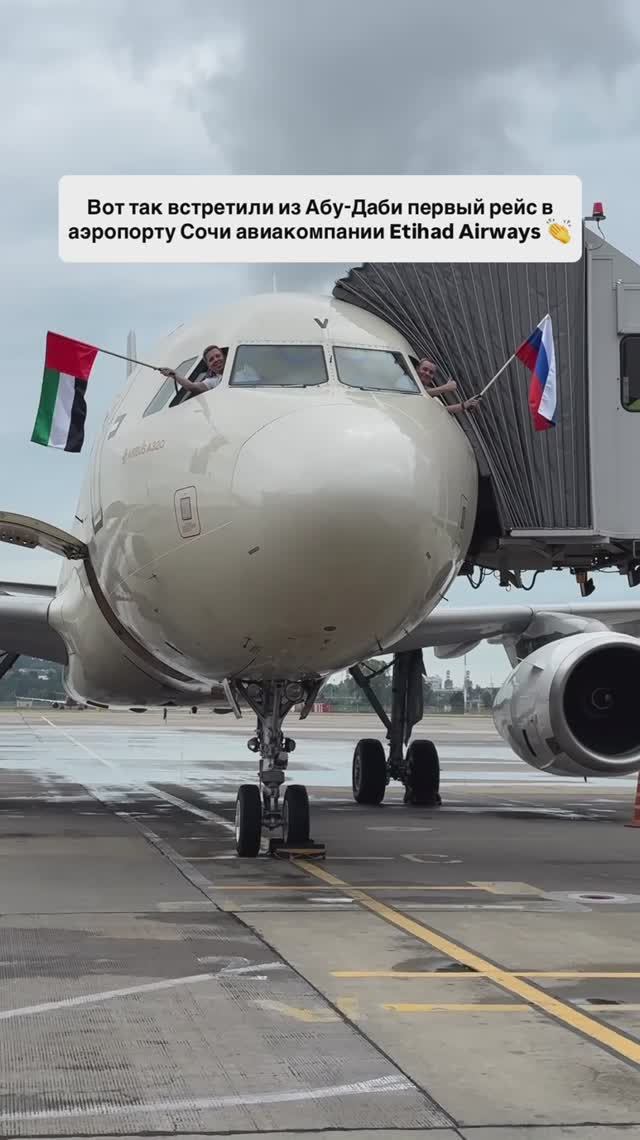 Вот так встретили из Абу-Даби первый рейс в аэропорту Сочи авиакомпании Etihad Airways 👏 смотреть онлайн