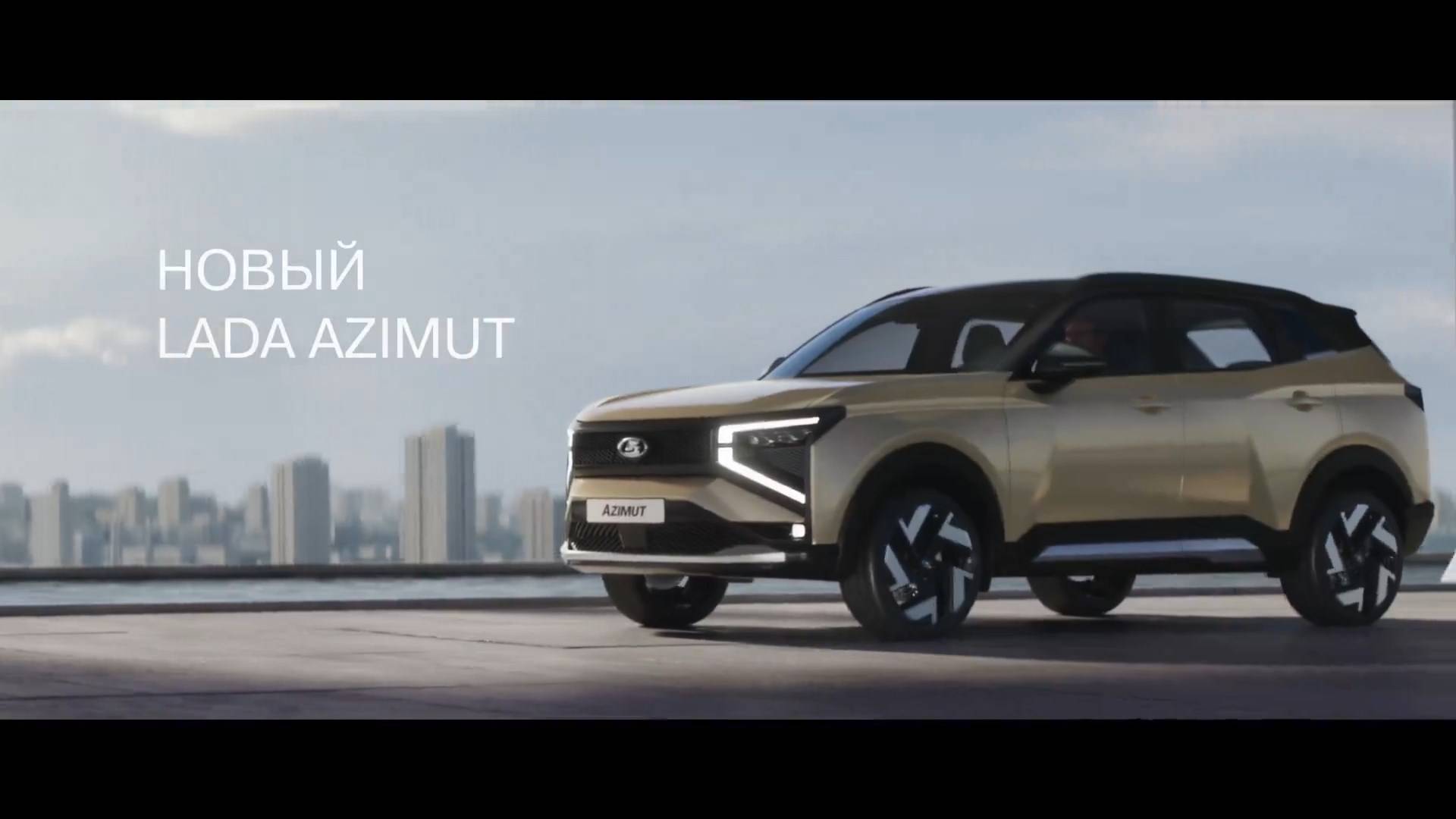 LADA AZIMUT: Коротко о главном