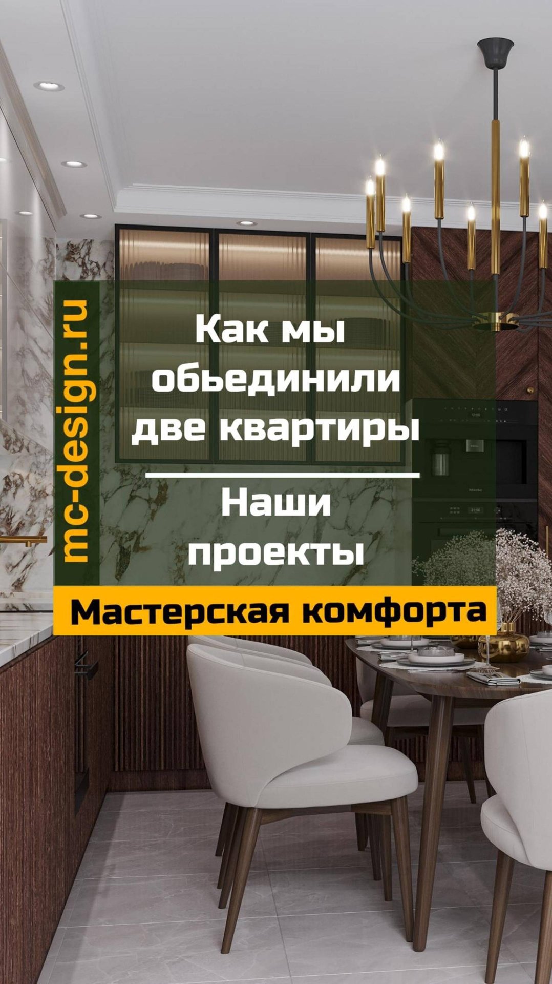 как мы обьединили две квартиры в одну