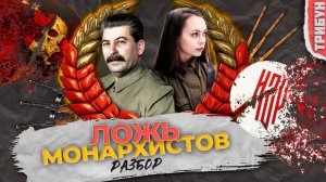 ПУТИН лучше СТАЛИНА! | Как нам врут?