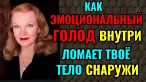 Что такое эмоциональный голод, как отличить его от физиологического и как с ним справиться.
