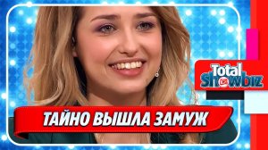 Новости Шоу-Бизнеса ★ Аглая Шиловская тайно вышла замуж за Александра Устюгова