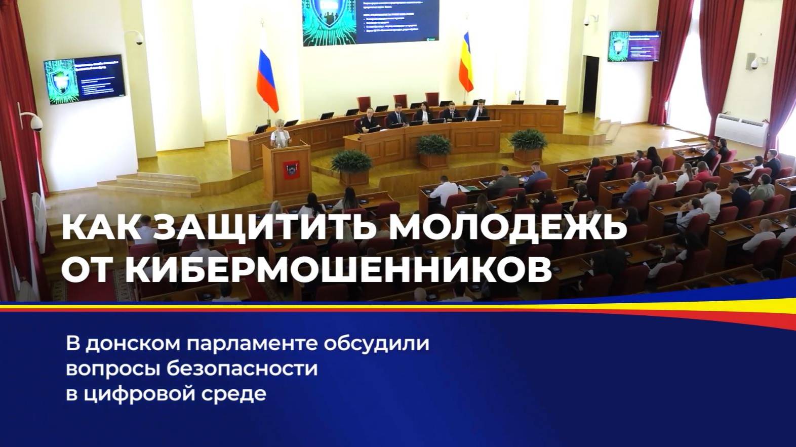 Как защитить молодежь от кибермошенников смотреть онлайн