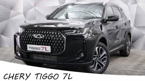 Большой обзор Chery Tiggo 7L