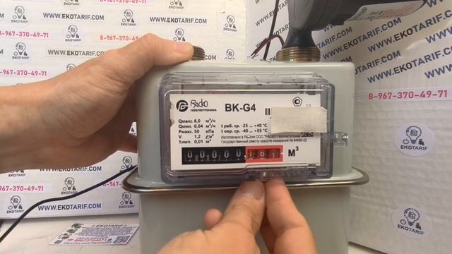 Газовый счетчик ВК G4 с магнитом, с пленкой, с остановкой +79673704971 смотреть онлайн