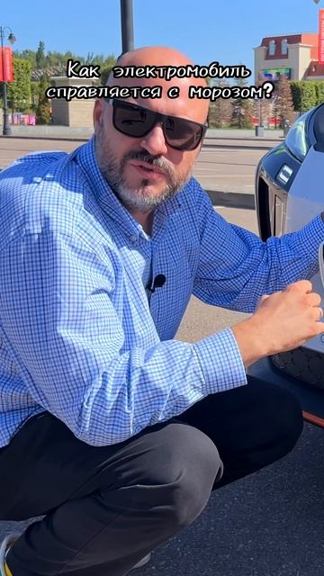 Как электромобиль справляется с морозом? смотреть онлайн