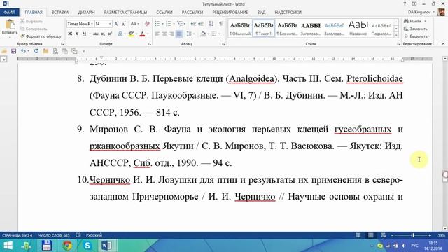 Word 2013 для начинающих. Урок 18  Ссылки на литературу