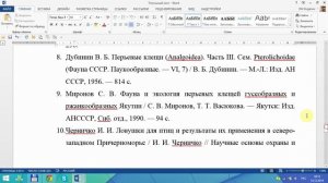 Word 2013 для начинающих. Урок 18  Ссылки на литературу
