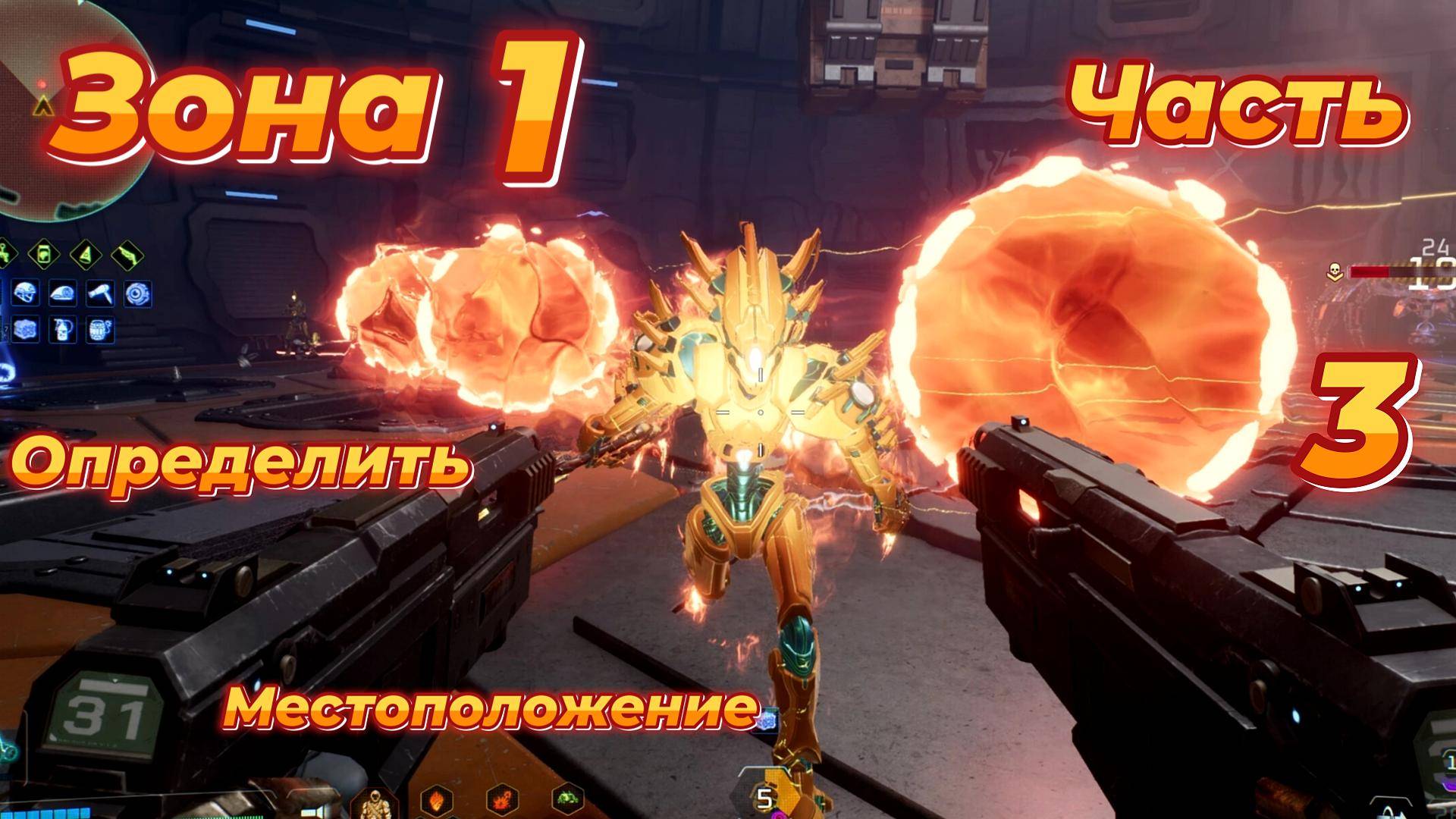 Deadzone Rogue|Прохождение|Зона 1|Определить местоположение|Часть 3 смотреть онлайн