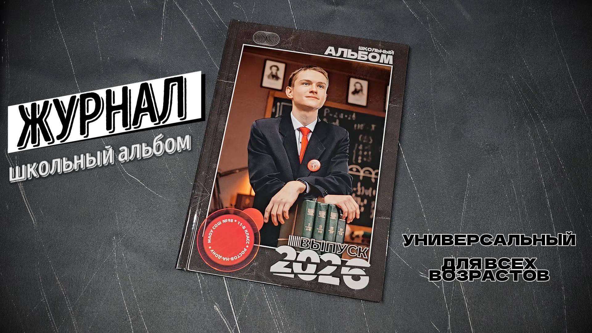 Школьный альбом "ЖУРНАЛ" смотреть онлайн