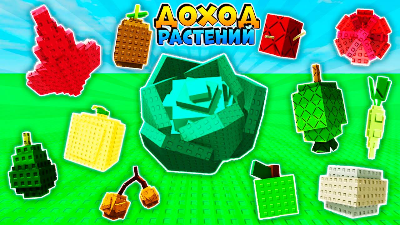 ВЫРАСТИ САД ВСЕ НОВЫЕ РАСТЕНИЯ и ИХ ДОХОД🌱 смотреть онлайн