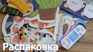 Распаковка бумажных сюрпризов ⭐