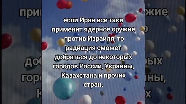 Иран ядерного оружия