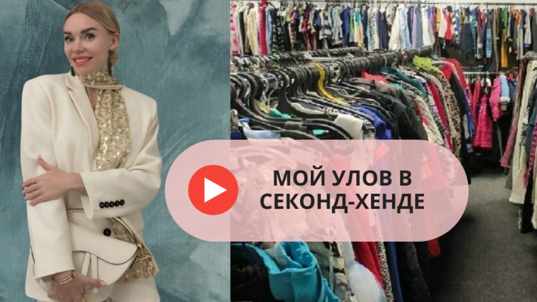 Секонд-хенд Сокровища + Сила Улыбки: Мои Лучшие Находки! ✨👗