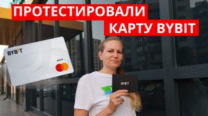 🔥 Байбит Карта в Турции: работает или нет? Наш реальный опыт + доставка!