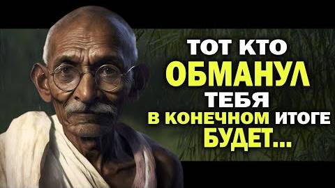Махатма Ганди - 30 цитат которые ИЗМЕНИЛИ мою ЖИЗНЬ