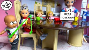 СБЕЖАЛ ИЗ ДОМА И ПРОПАЛ😲😲 Катя и Макс веселая семейка! ЖИВЫЕ Куклы Барби и ЛОЛ истории ДАРИНЕЛКА