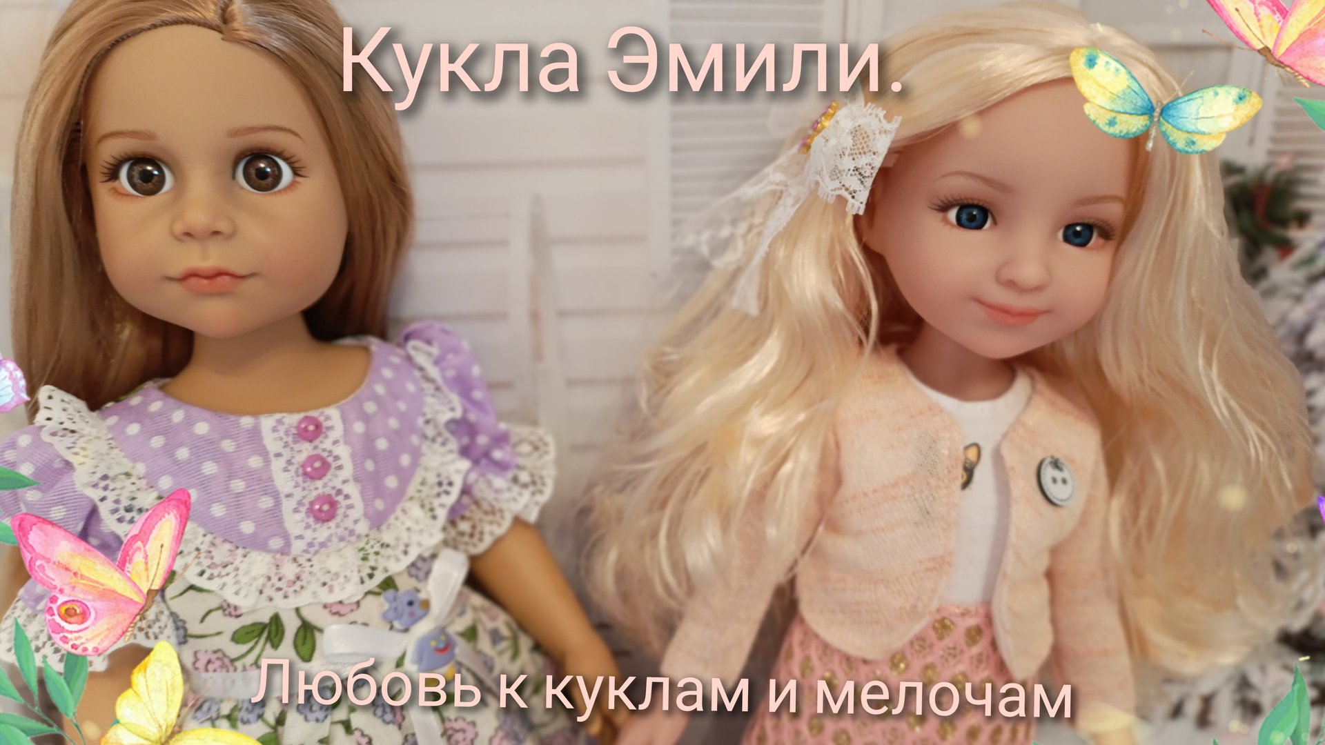 Обзор куклы Эмилия 36 см, аналог Руби Ред. Очень красивая куколка. смотреть онлайн