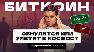 Криптовалюта - хитрый обман или возможность века? Это НУЖНО ЗНАТЬ КАЖДОМУ инвестору!